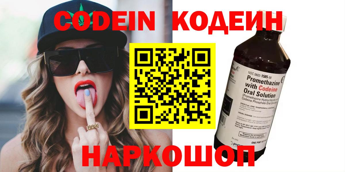 Кодеин напиток Lean (лин)  Вход с VPN  Codein напиток Lean (лин)  Новоалтайск 